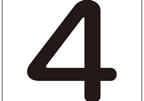 4數字